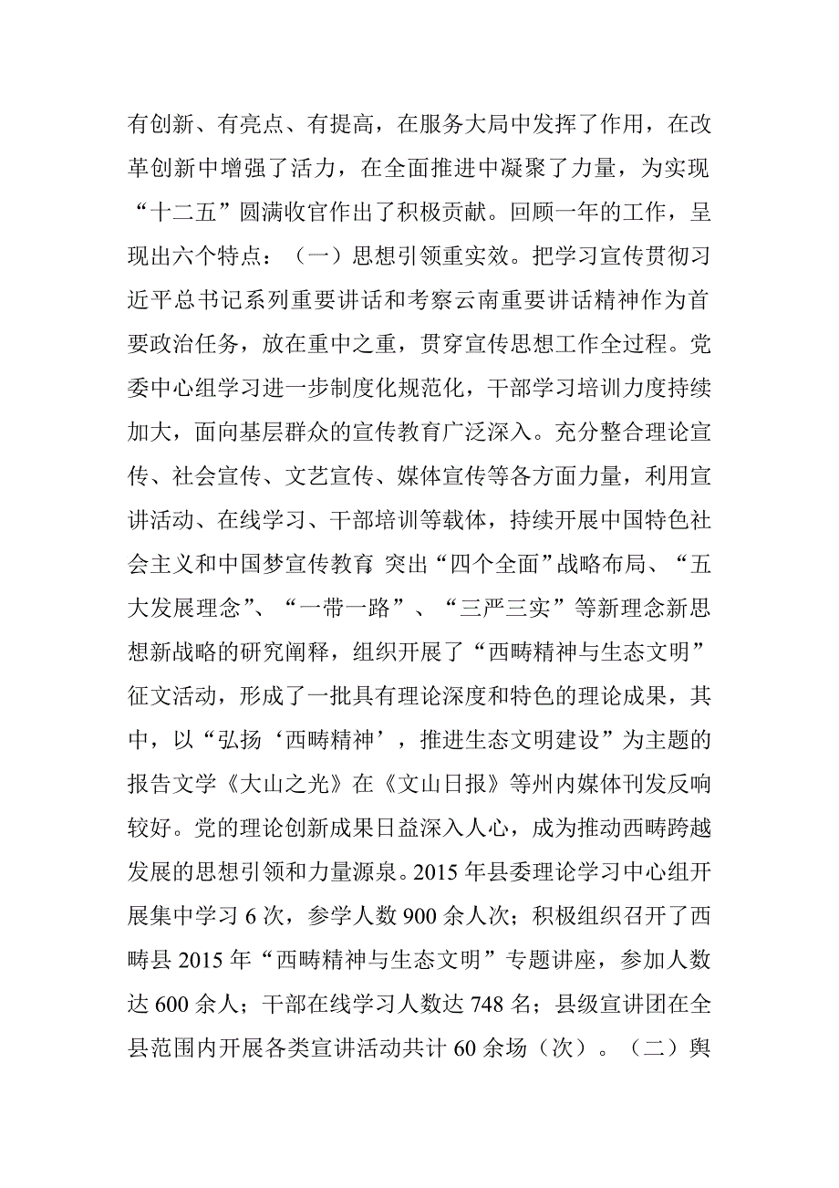 全县宣传思想工作会议县委常委讲话稿.doc_第2页