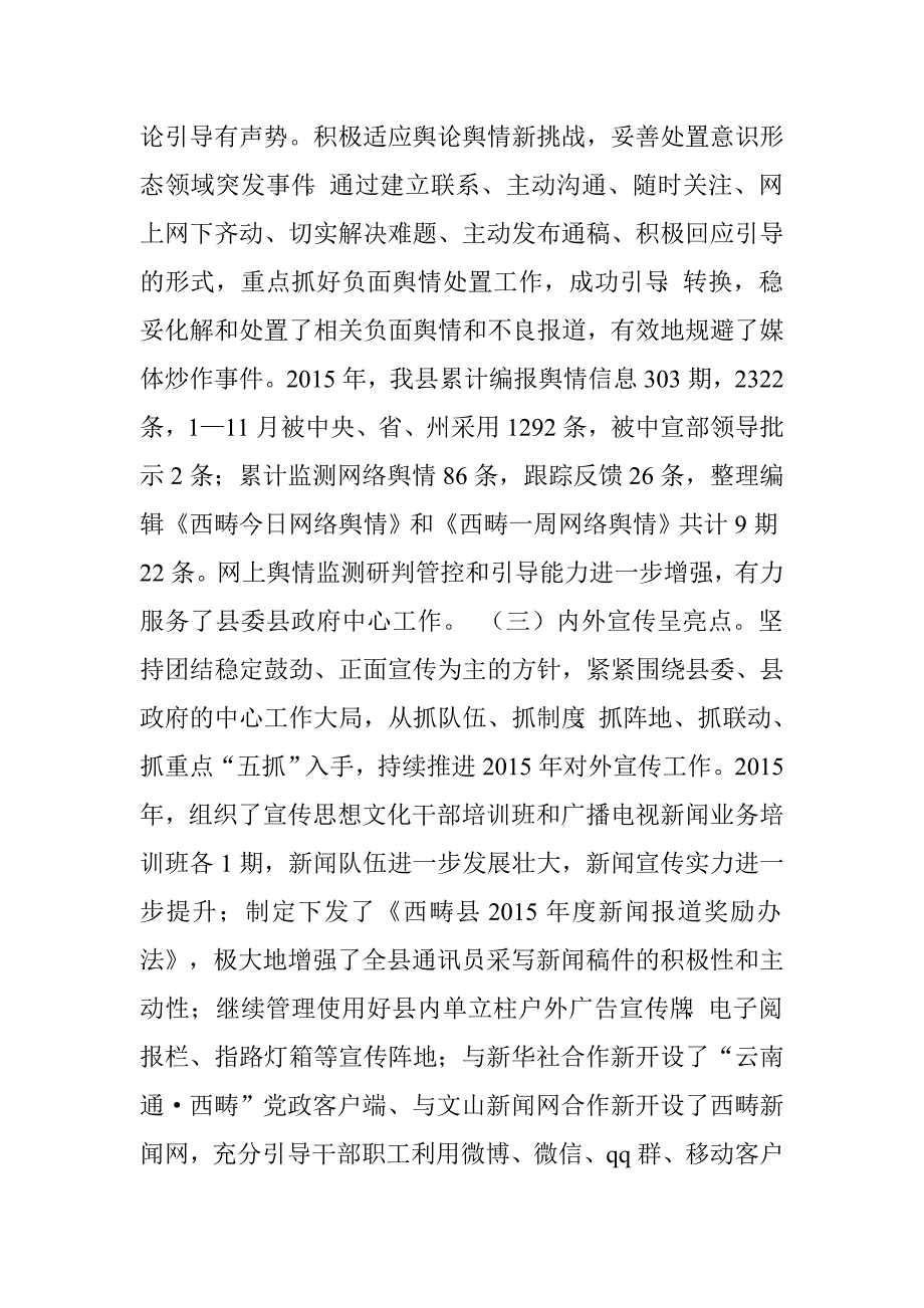 全县宣传思想工作会议县委常委讲话稿.doc_第3页