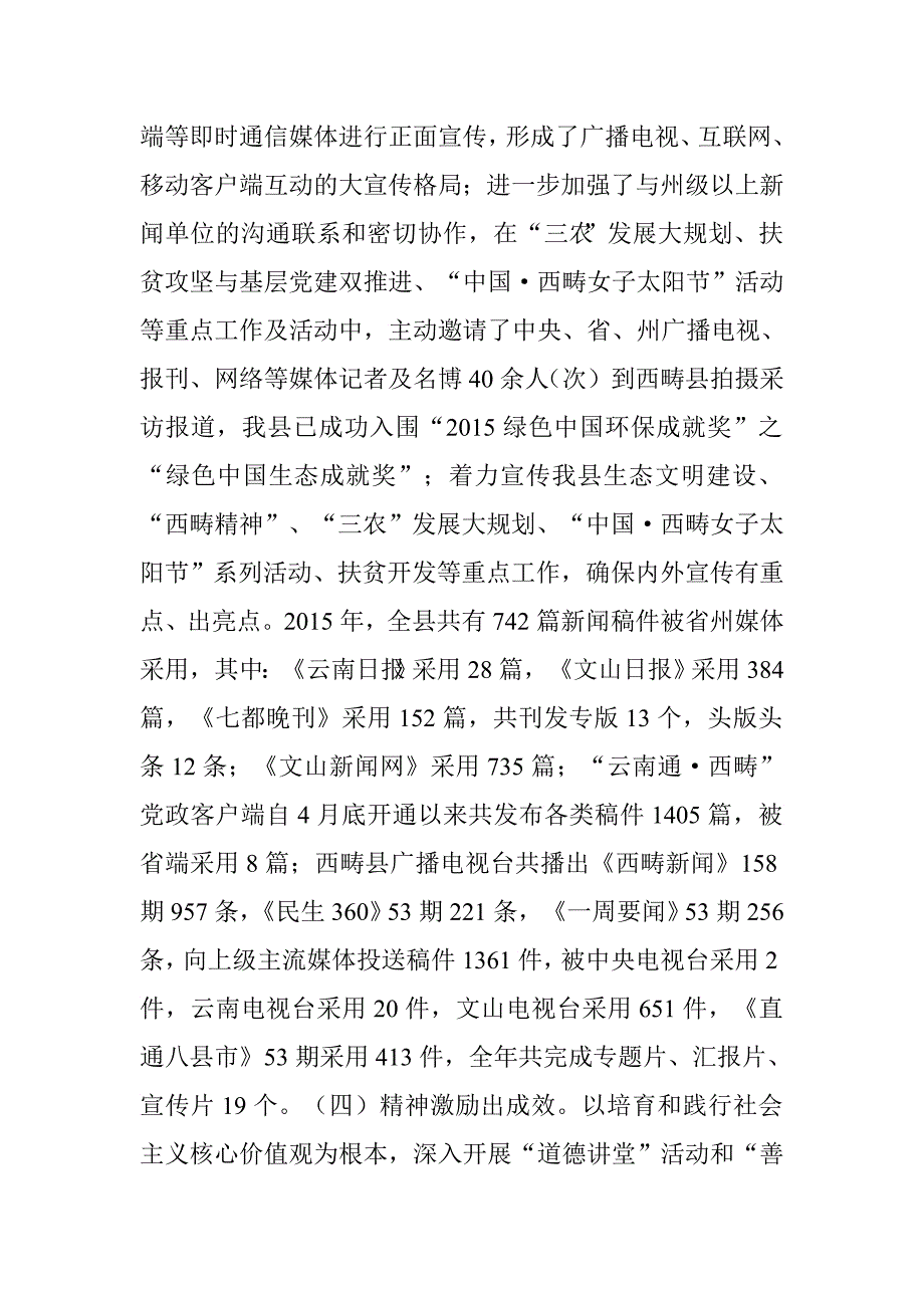 全县宣传思想工作会议县委常委讲话稿.doc_第4页