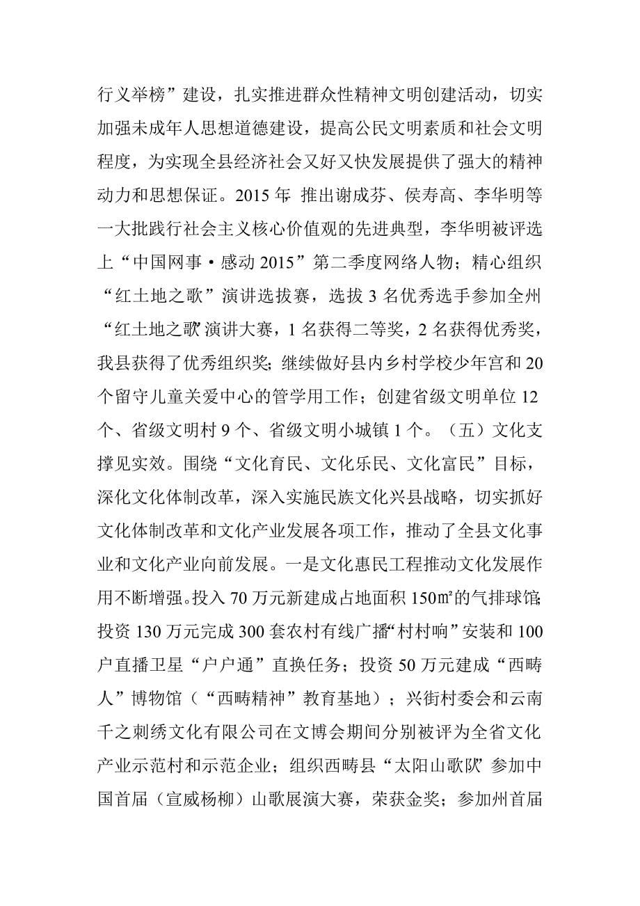 全县宣传思想工作会议县委常委讲话稿.doc_第5页