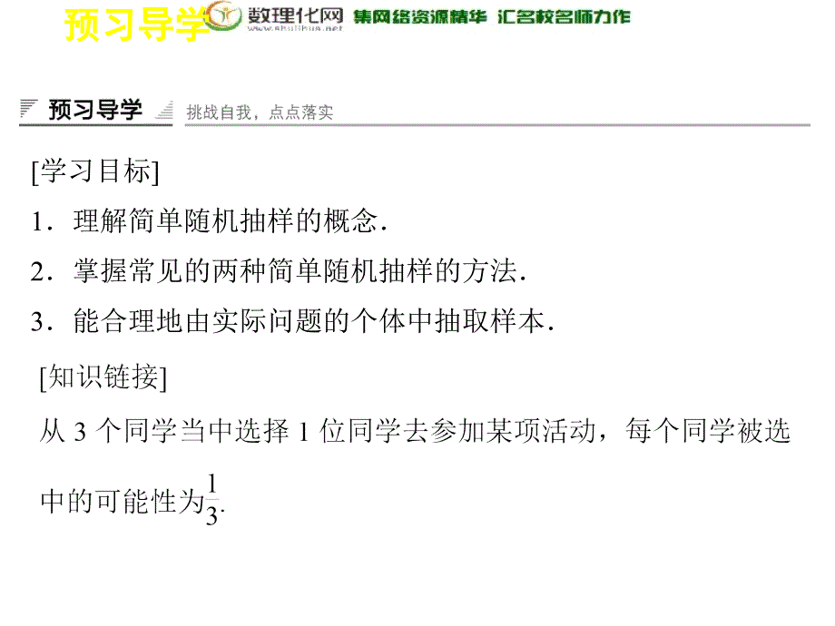 2018版高中数学人教b版必修三2．1.1简单随机抽样_第2页