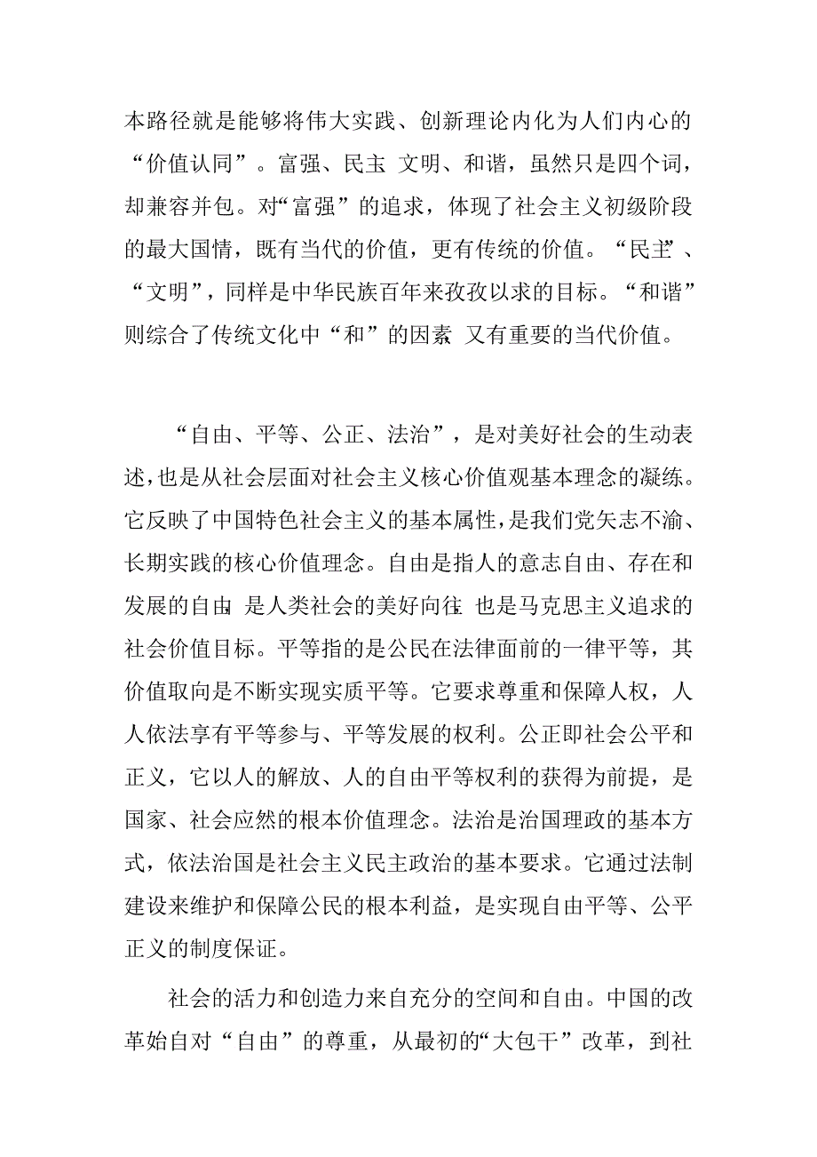 践行社会主义核心价值观的基本要求.doc_第3页