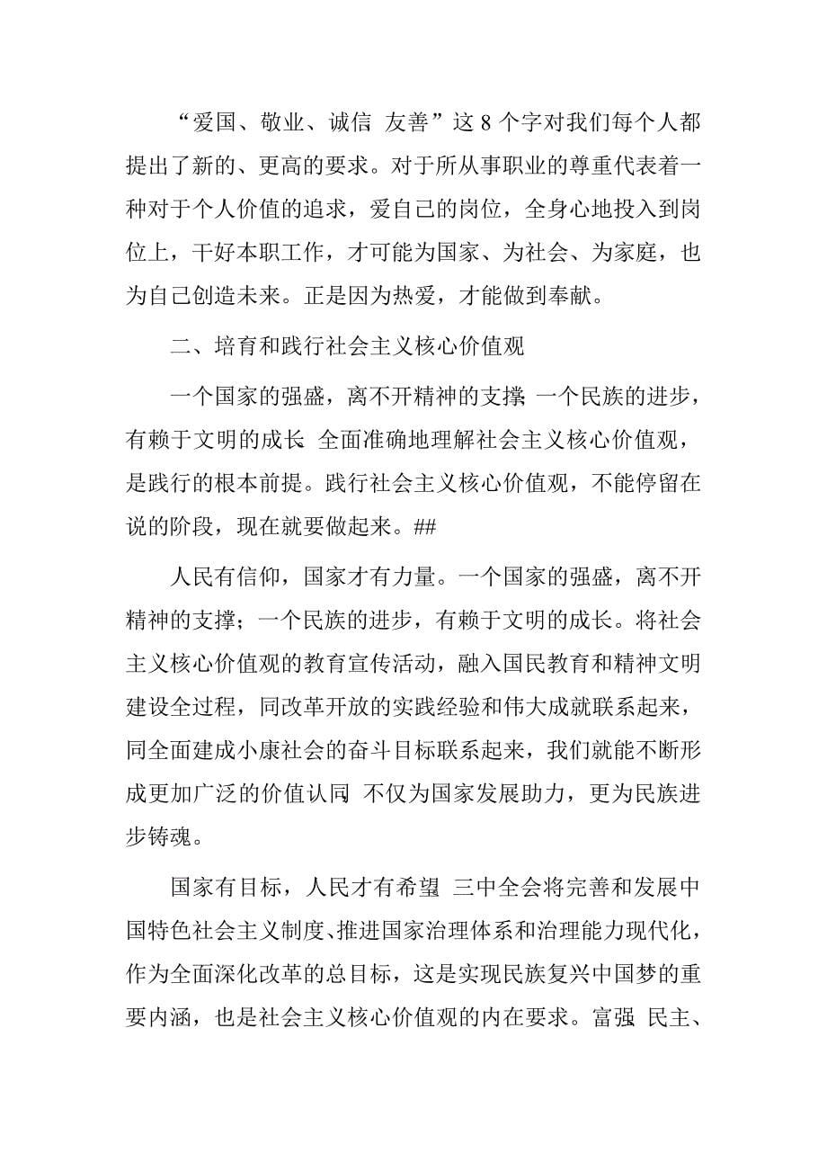 践行社会主义核心价值观的基本要求.doc_第5页