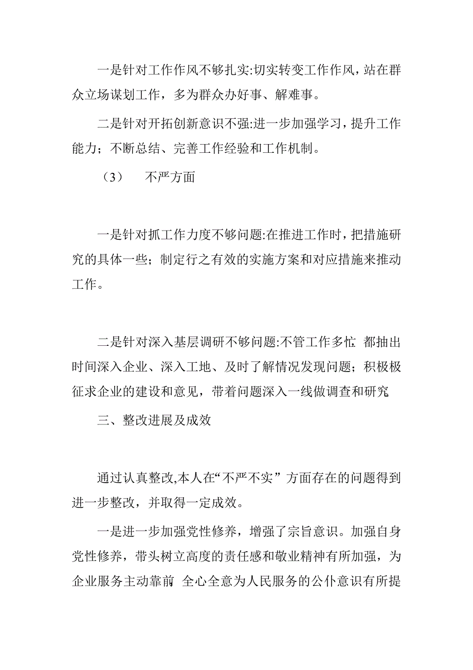 领导干部不严不实问题整改情况报告.doc_第2页