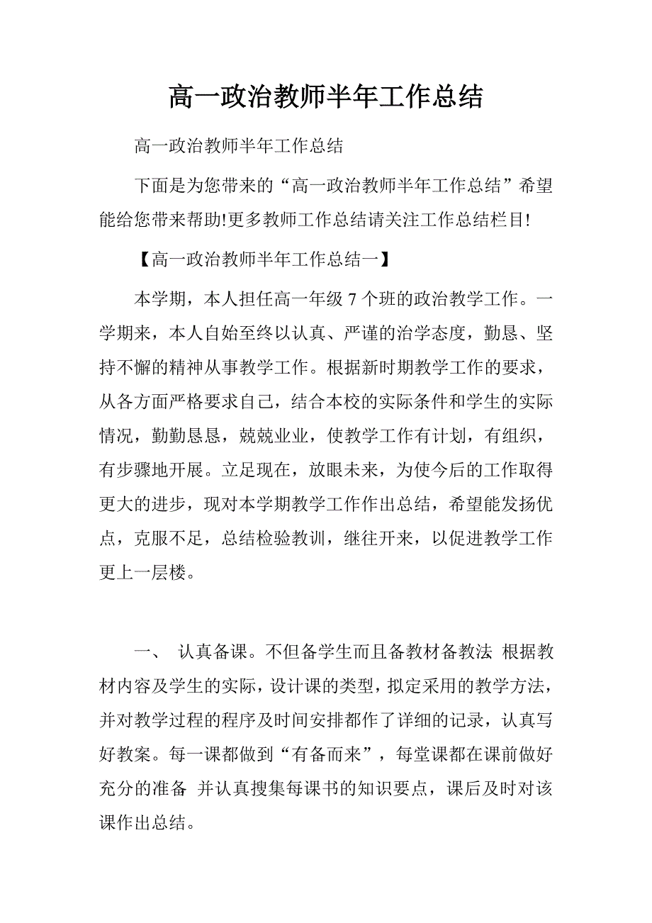 高一政治教师半年工作总结.doc_第1页