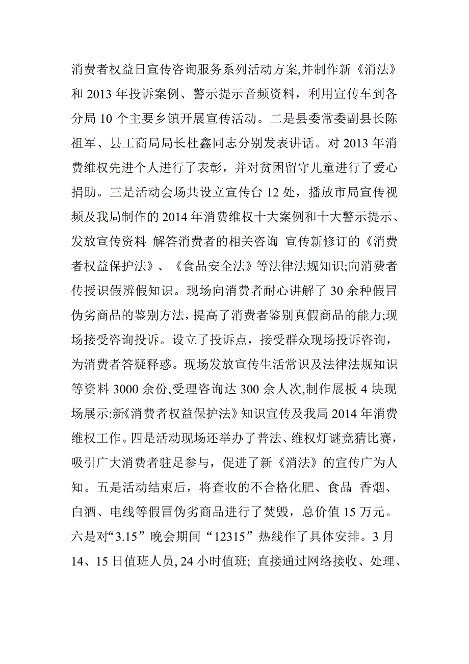 消费者权益日活动总结大全.doc_第4页