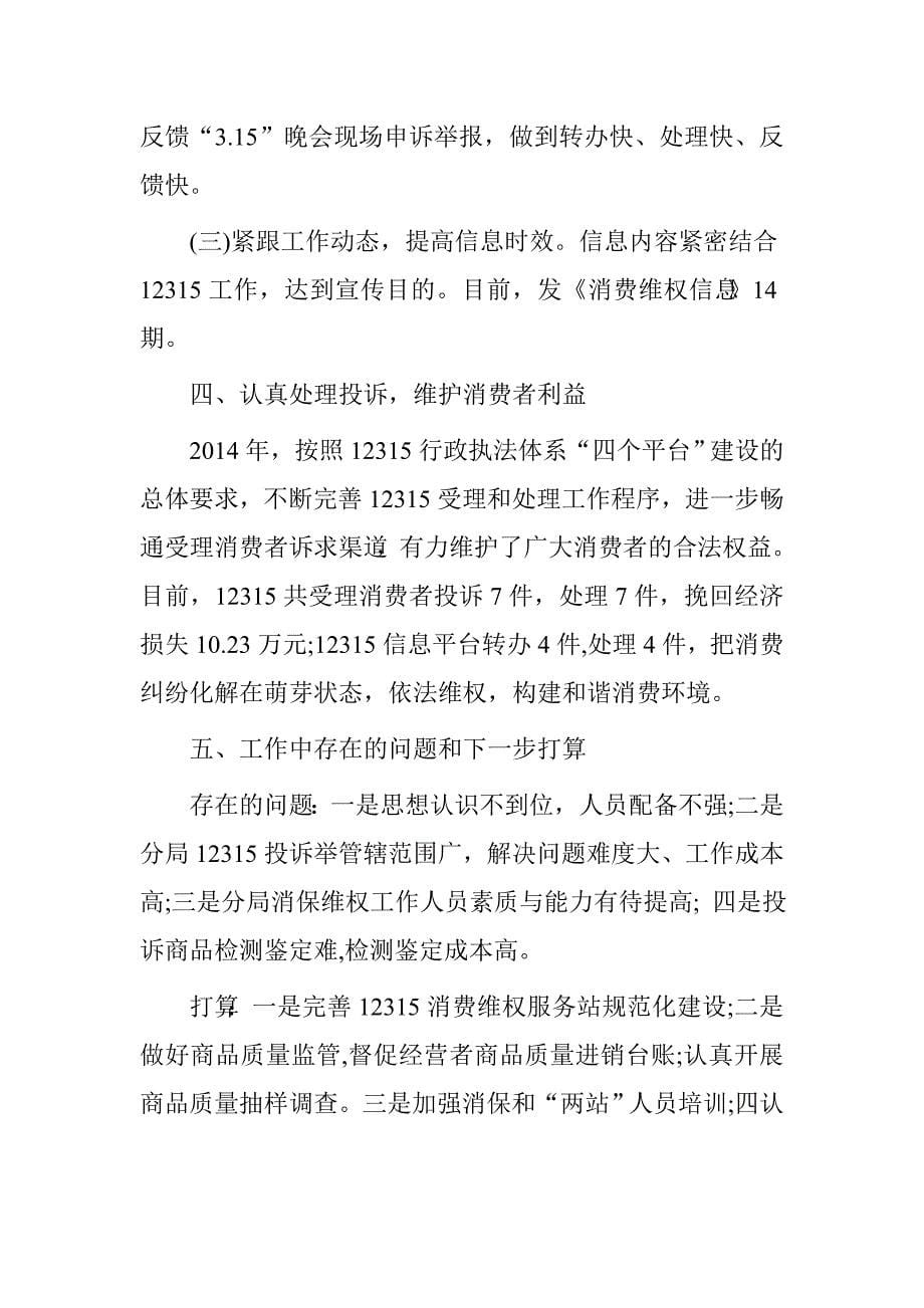 消费者权益日活动总结大全.doc_第5页