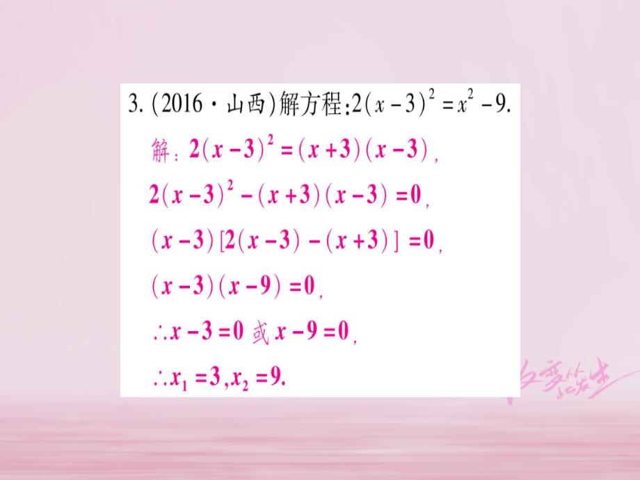 宁夏专版2018中考数学总复习第二轮中档题突破专项突破2方程组与不等式组的解法课件_第4页