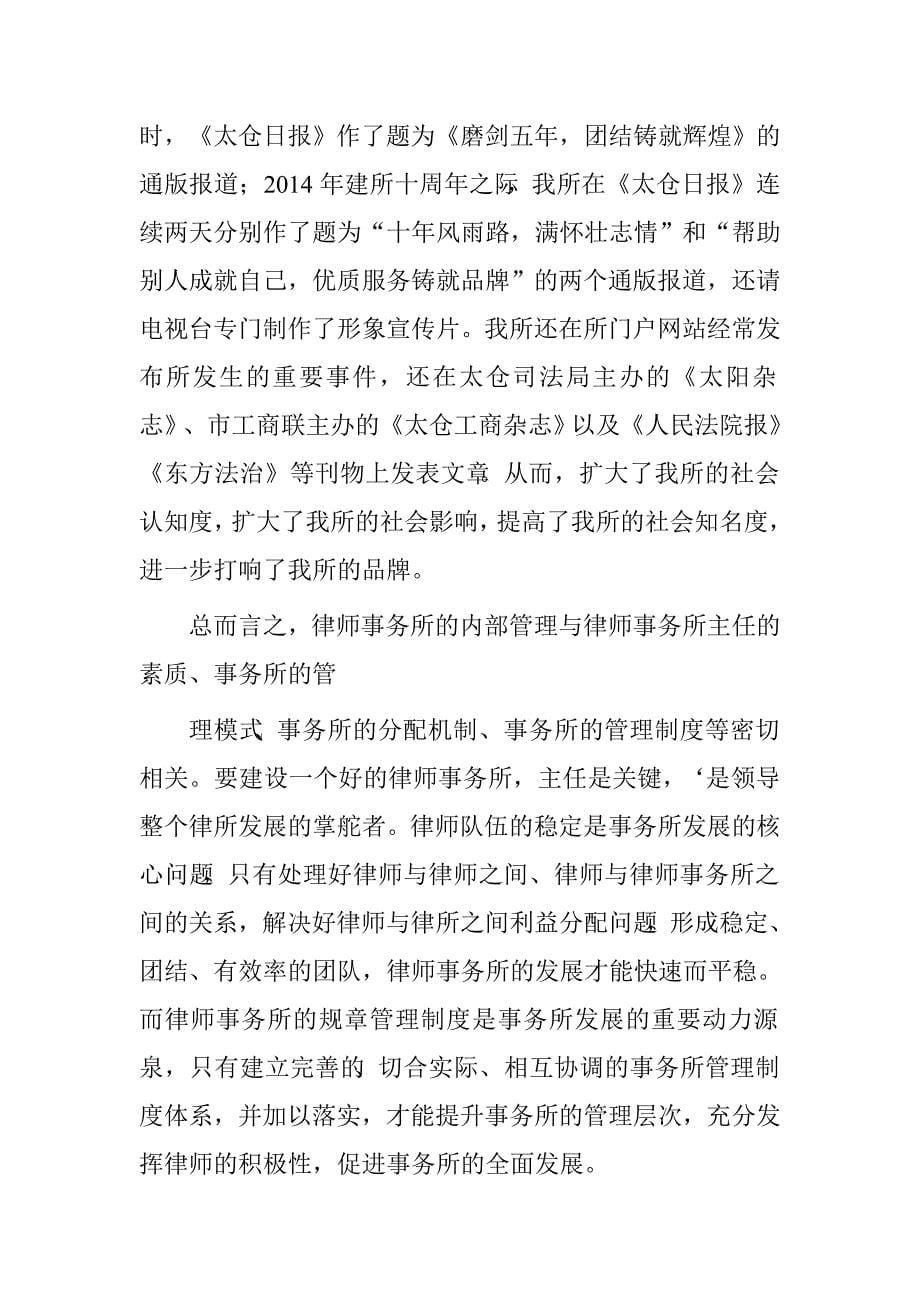 如何做好律师事务所管理工作.doc_第5页