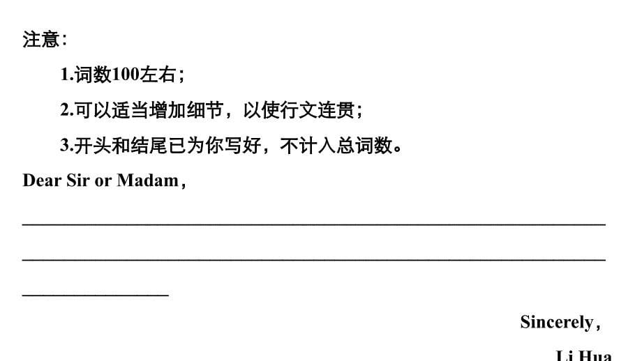 2018年高考英语全国专用考前三个月课件：专题六书面表达分类突破（一）_第5页