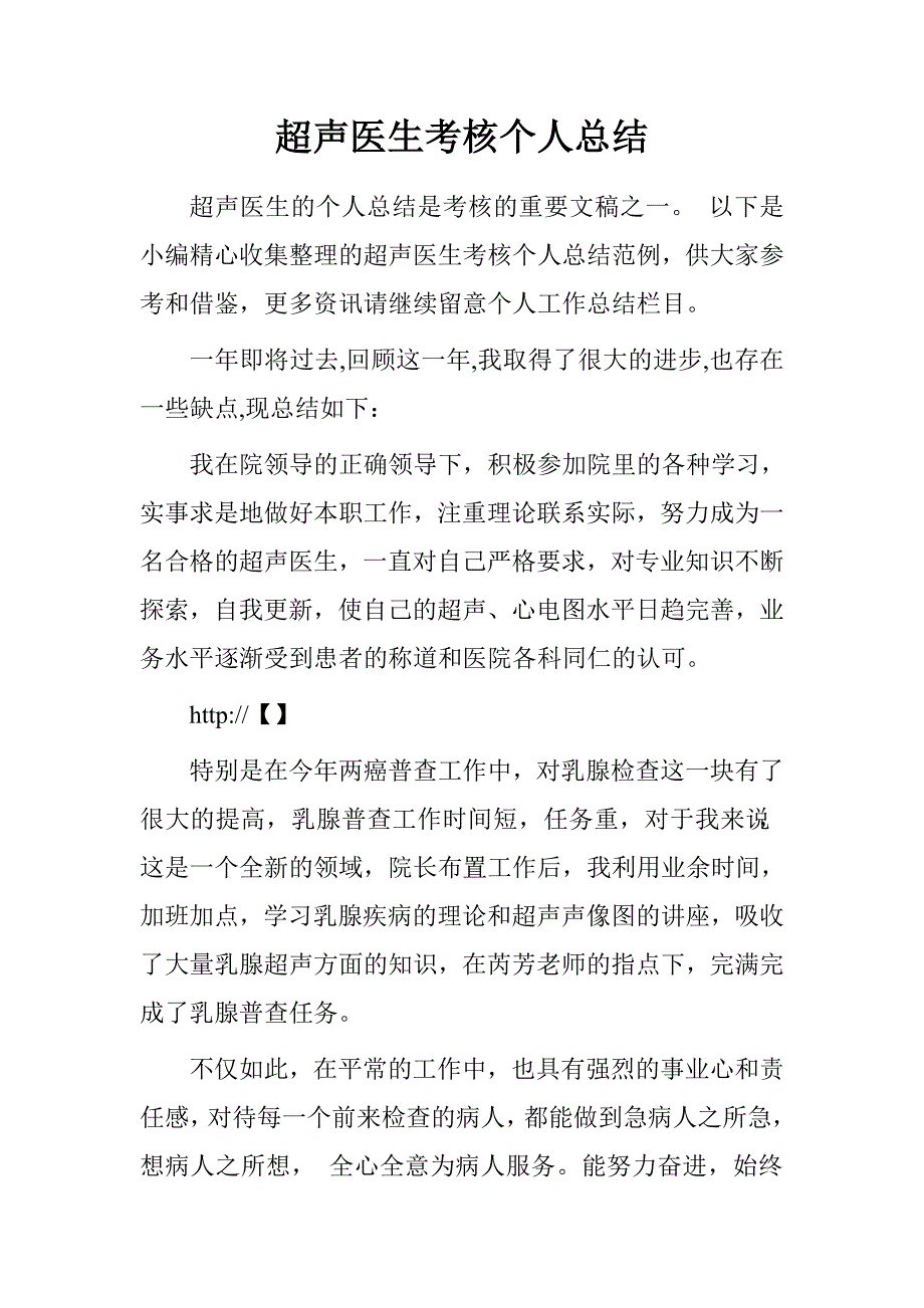 跆拳道考级心得体会.doc_第1页