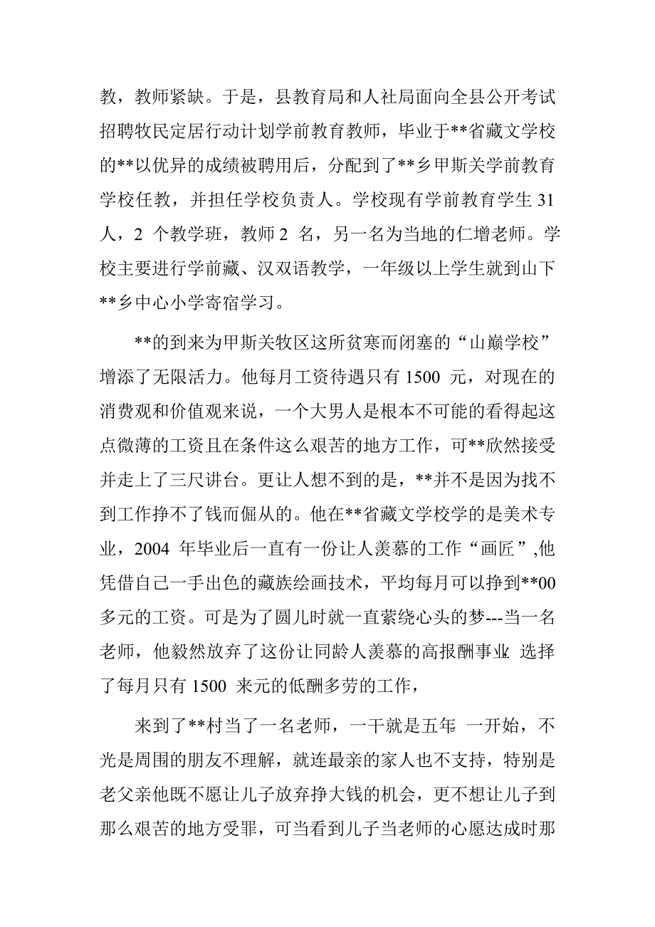 学前教育学校教师先进事迹材料.doc_第2页