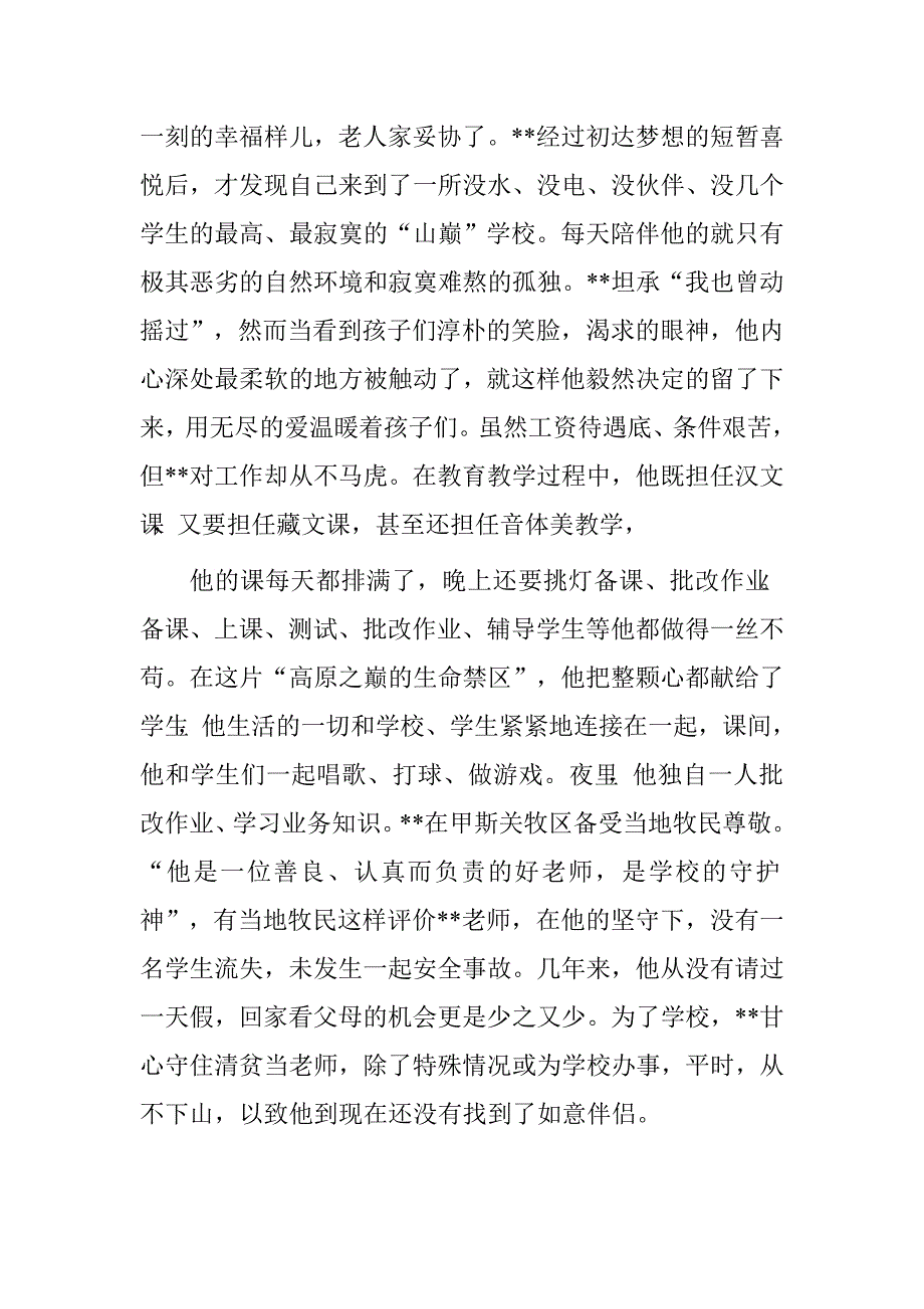 学前教育学校教师先进事迹材料.doc_第3页