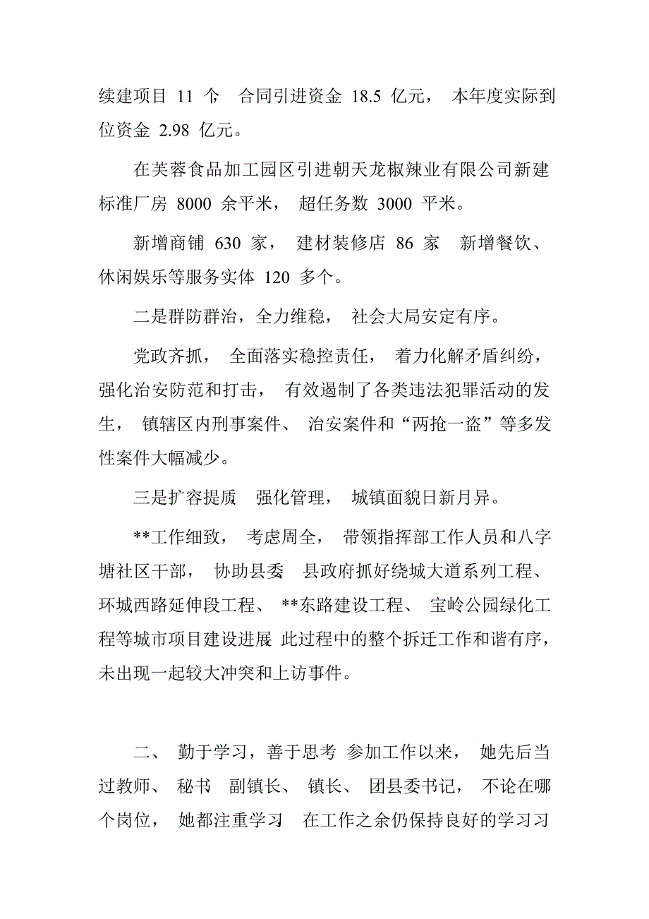 街道党工委副书记、办事处主任巾帼标兵先进事迹材料.doc_第3页