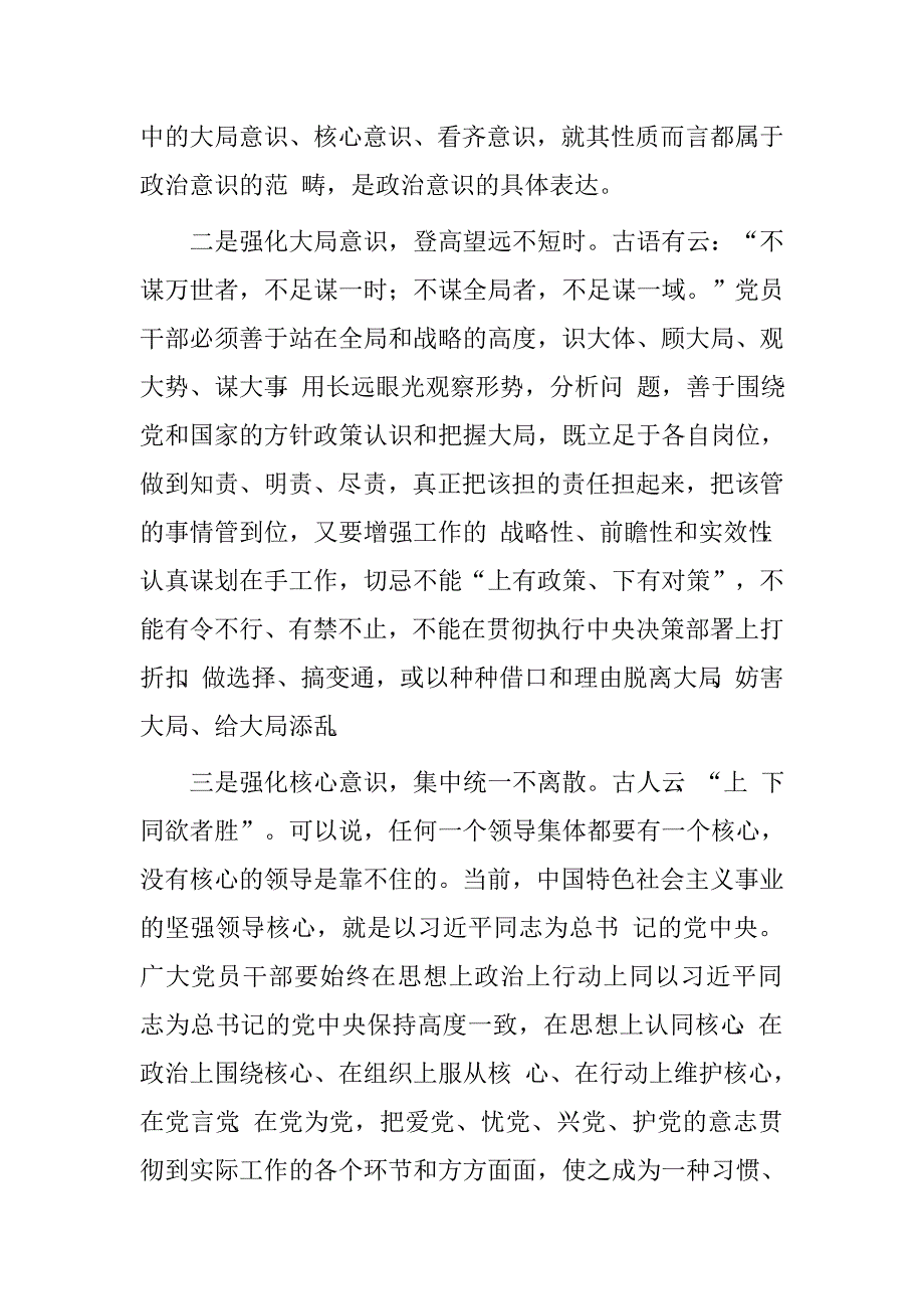 县征收办党组书记、主任“学习系列讲话，增强‘四个意识’”专题研讨发言材料.doc_第2页