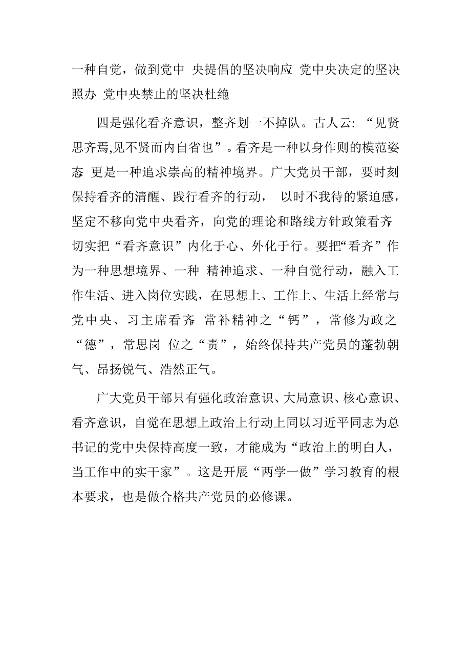 县征收办党组书记、主任“学习系列讲话，增强‘四个意识’”专题研讨发言材料.doc_第3页