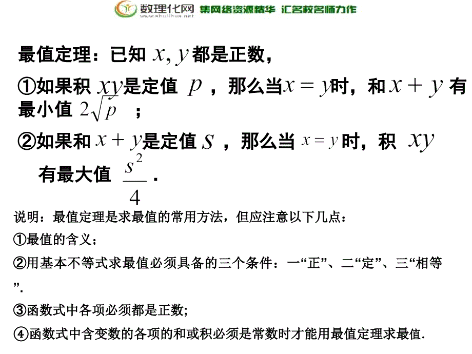 江苏省靖江市第一高级中学高中数学必修五苏教版3.4.1基本不等式的证明（2）_第3页