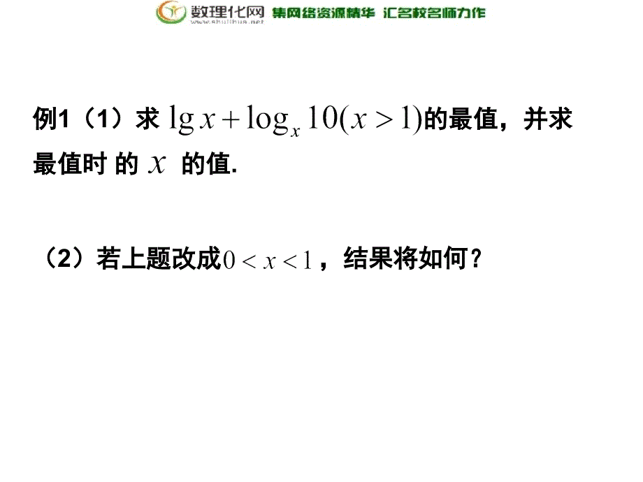 江苏省靖江市第一高级中学高中数学必修五苏教版3.4.1基本不等式的证明（2）_第4页