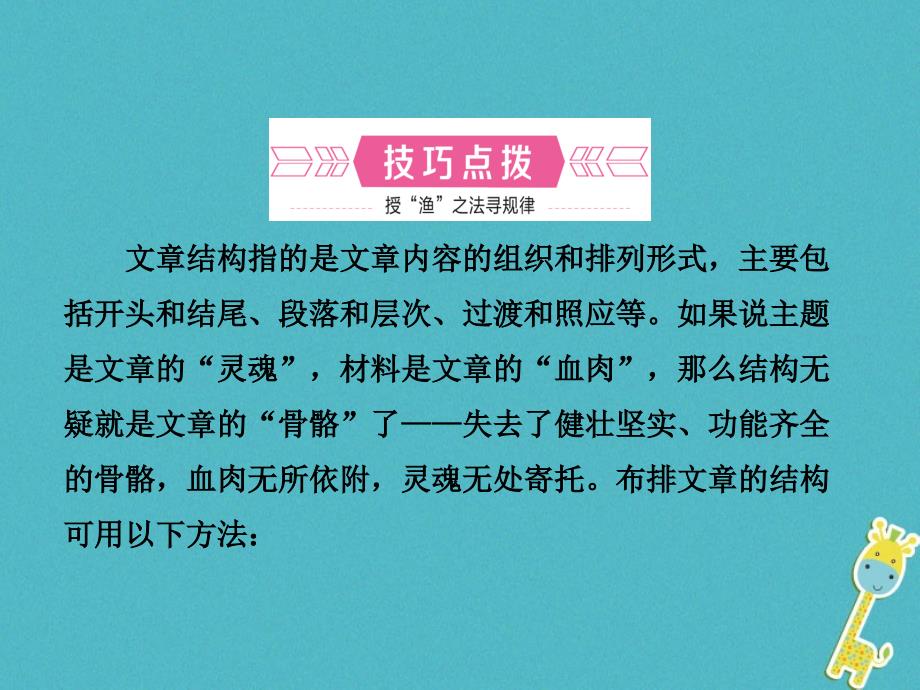 河北省2018年中考语文总复习专题十六写作基础指南课时4结构的技巧课件_第2页