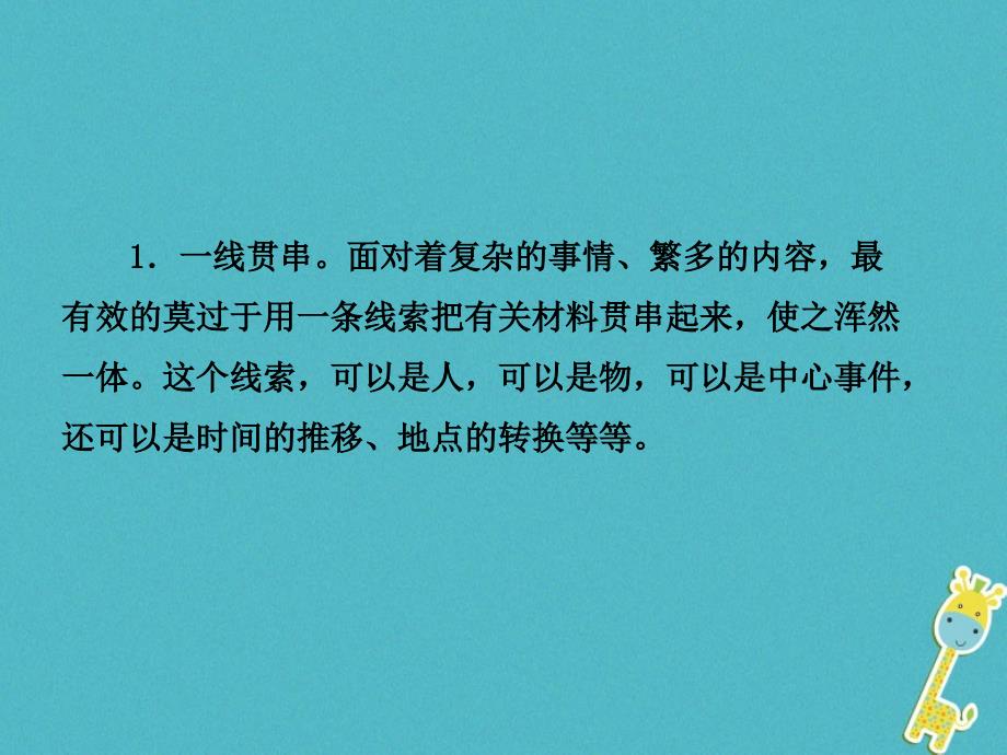 河北省2018年中考语文总复习专题十六写作基础指南课时4结构的技巧课件_第3页