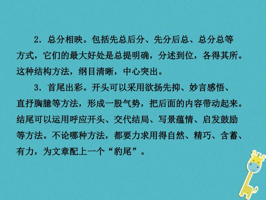 河北省2018年中考语文总复习专题十六写作基础指南课时4结构的技巧课件_第4页