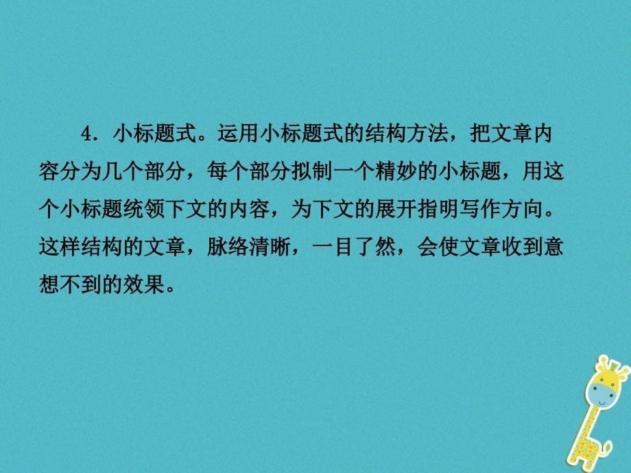 河北省2018年中考语文总复习专题十六写作基础指南课时4结构的技巧课件_第5页