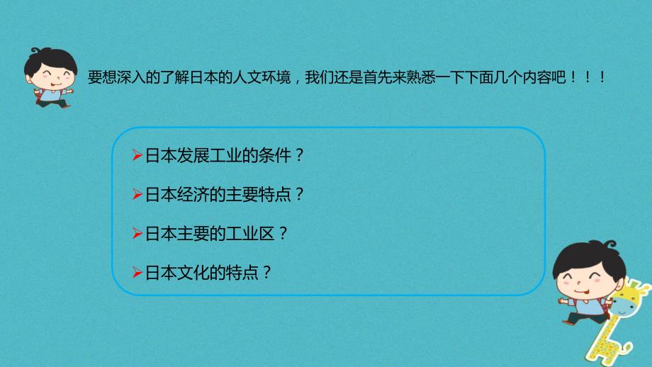 中考地理一轮复习日本的人文环境与世界联系密切的工业东西方兼容的文化课件_第3页