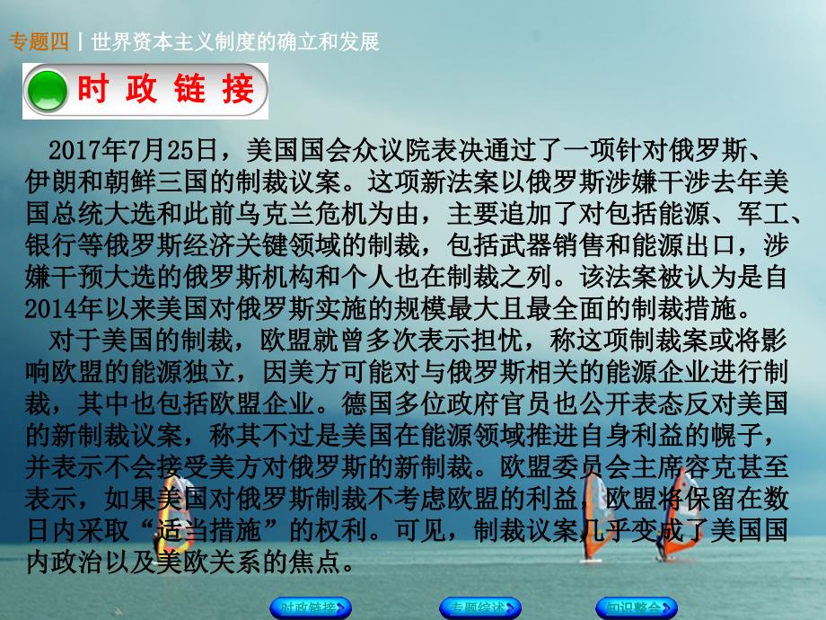 广西柳州2018年中考历史专题夺分（四）世界资本主义制度的确立和发展课件_第2页