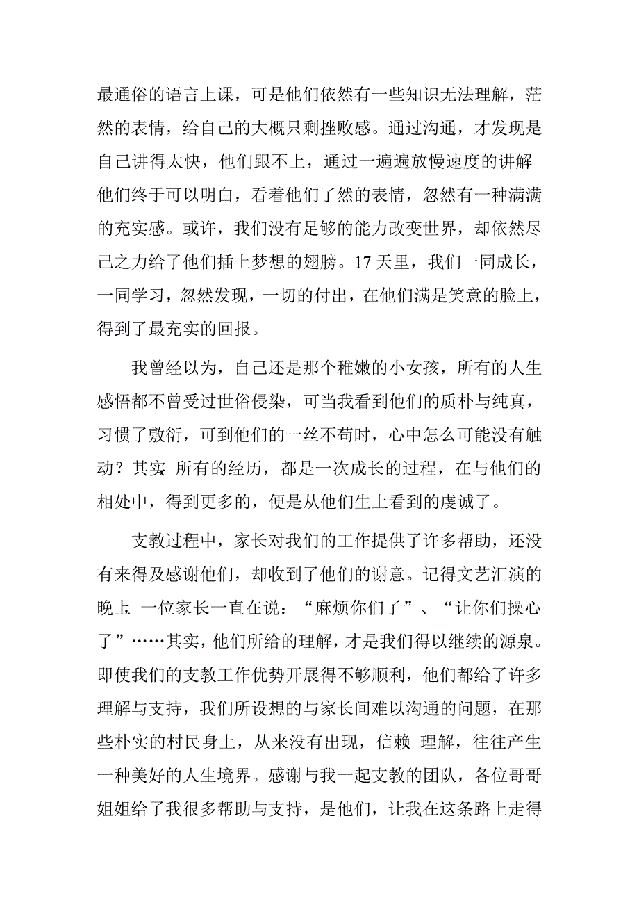 暑期大学生支教总结.doc_第2页