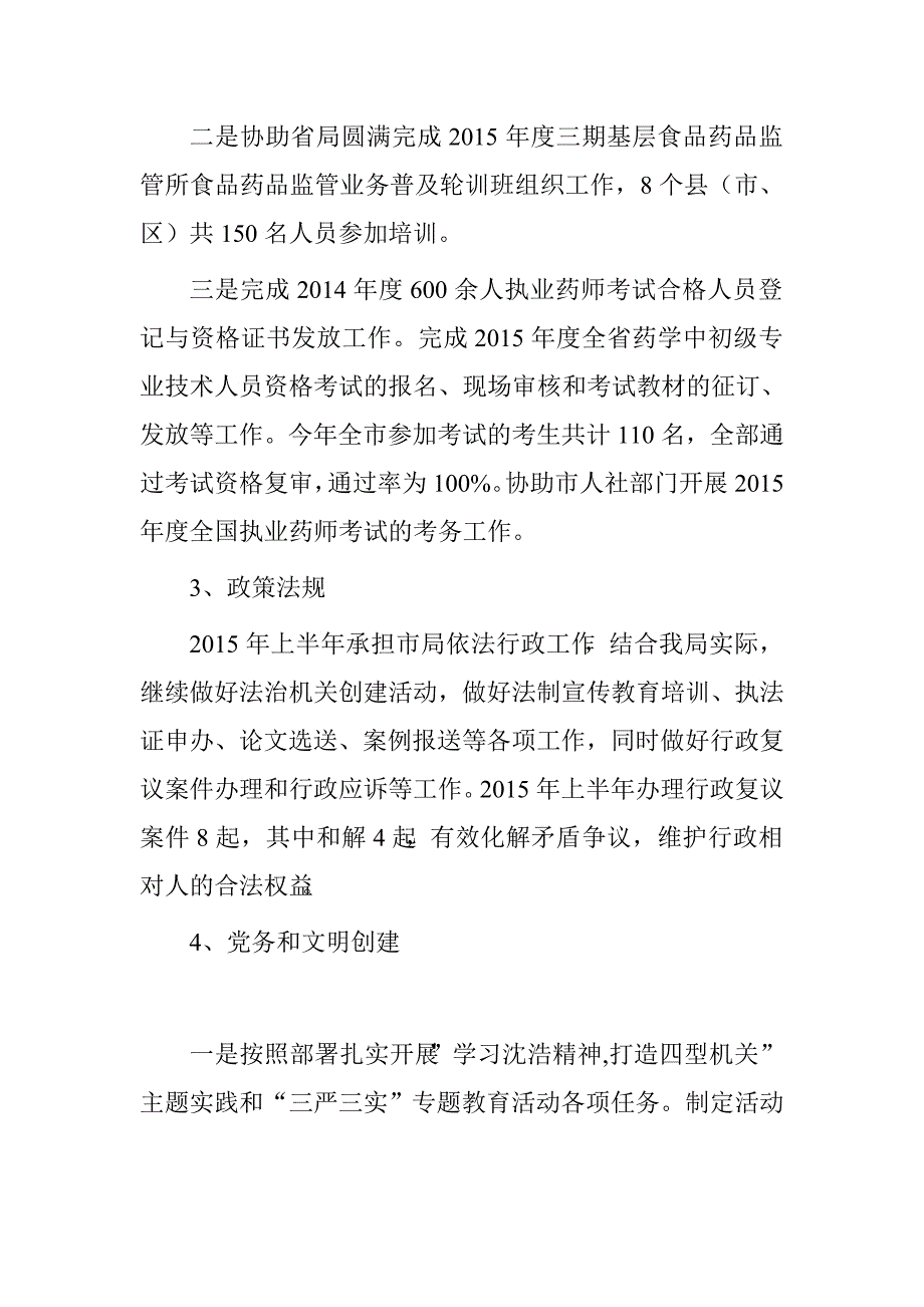 食药监局人事教育科科长2015年度述职报告.doc_第3页