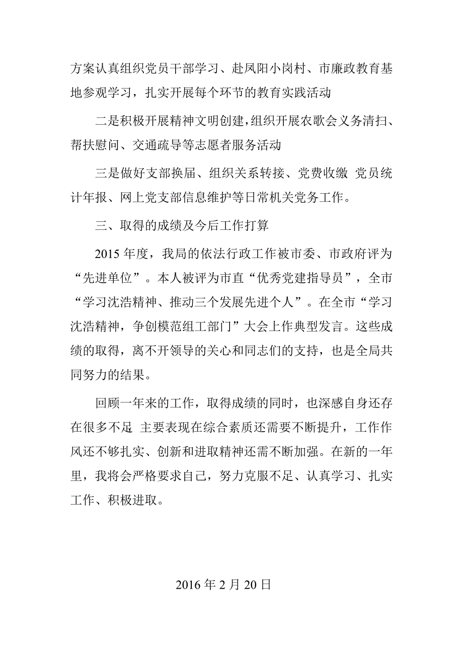 食药监局人事教育科科长2015年度述职报告.doc_第4页