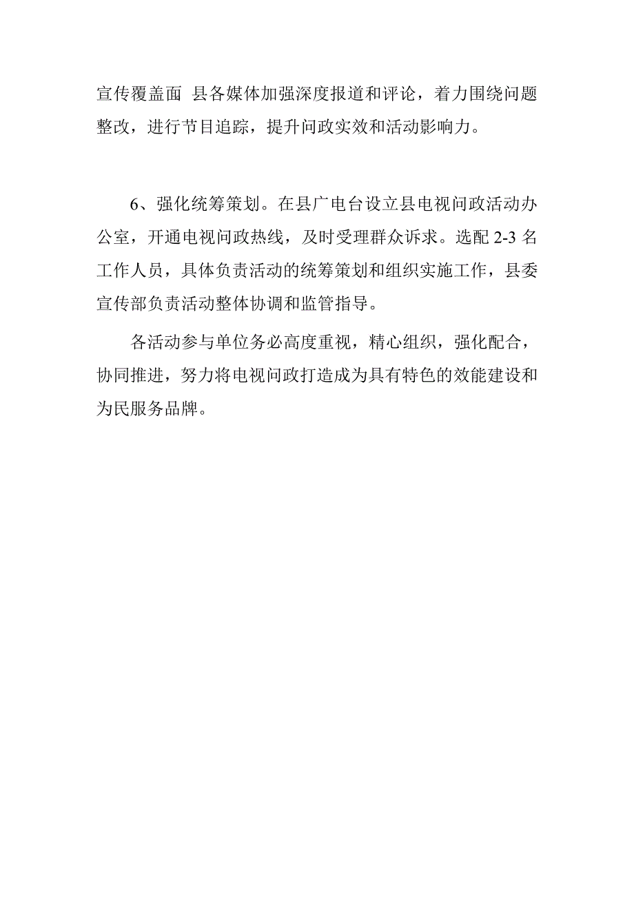 县电视问政于民活动实施.doc_第4页