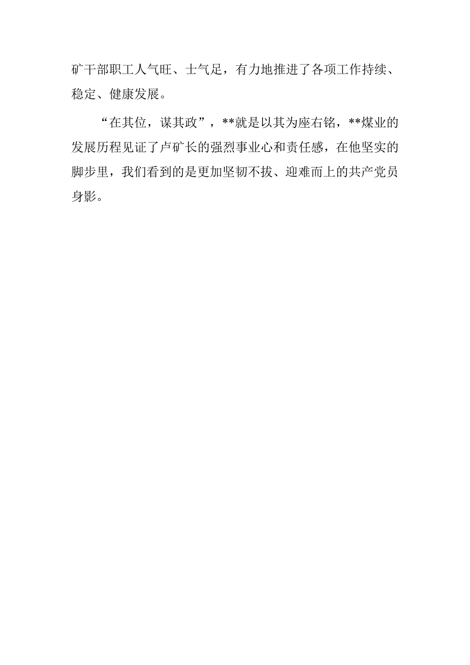 煤业矿长先进事迹材料.doc_第4页