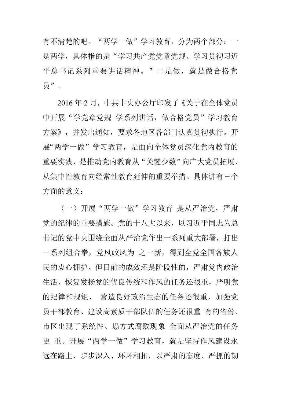 副县长两学一做专题党课讲稿：扎实开展“两学一做”，奋力完成目标任务.doc_第2页