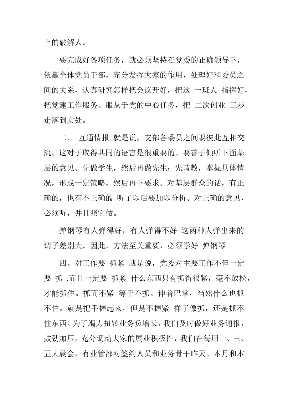 学习党委会的工作方法心得体会.doc_第2页
