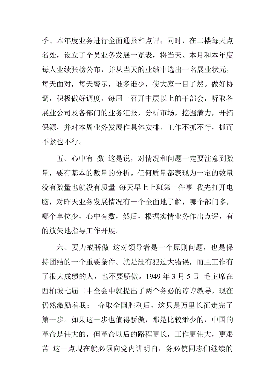 学习党委会的工作方法心得体会.doc_第3页