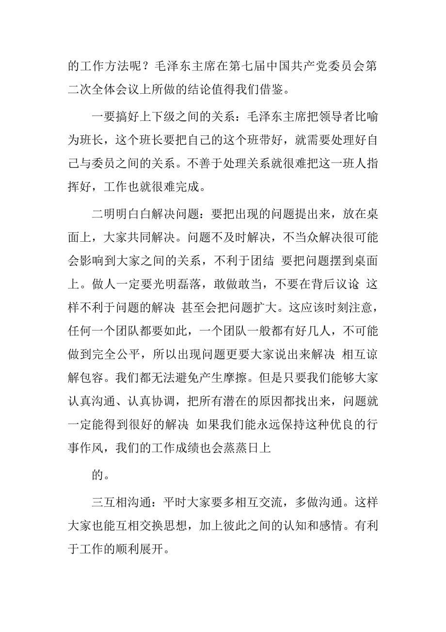 学习党委会的工作方法心得体会.doc_第5页