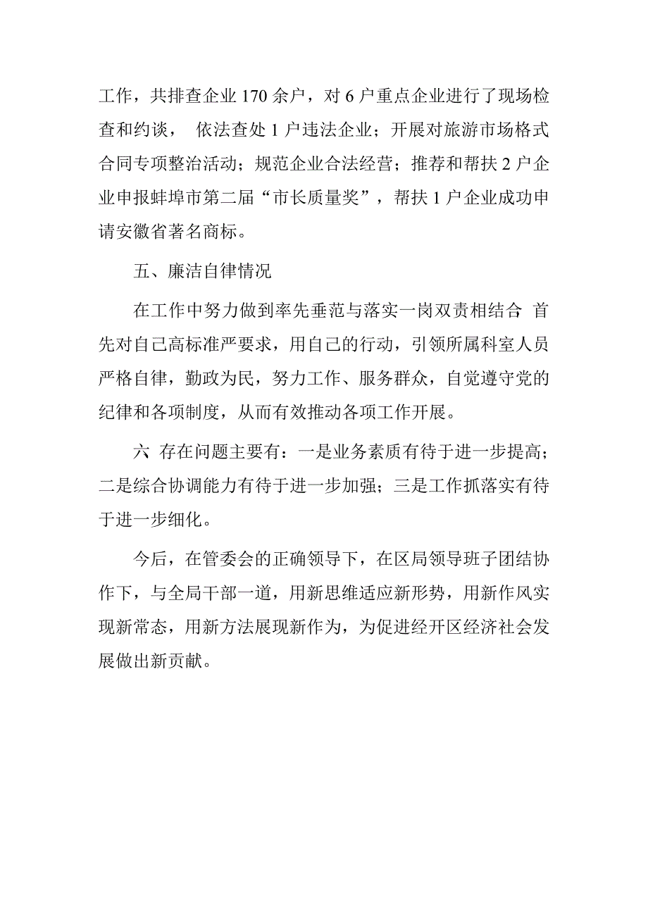 市场监督管理局局长2015年度个人述职报告.doc_第3页