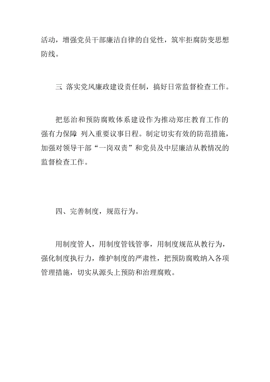校长“三学六守换届九严禁”心得体会.doc_第2页