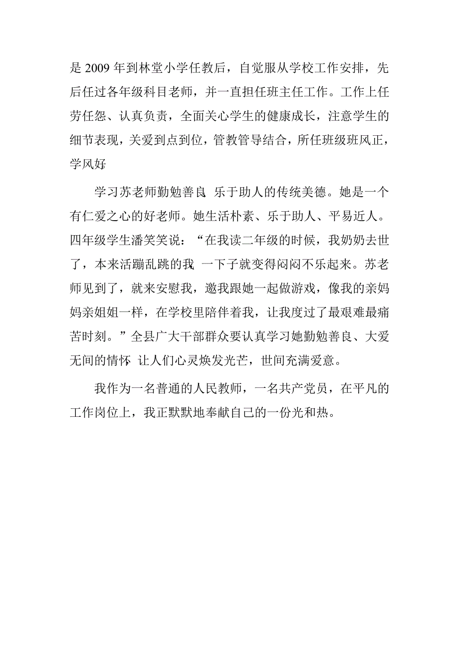 学习莫振高同志先进事迹心得体会.doc_第3页