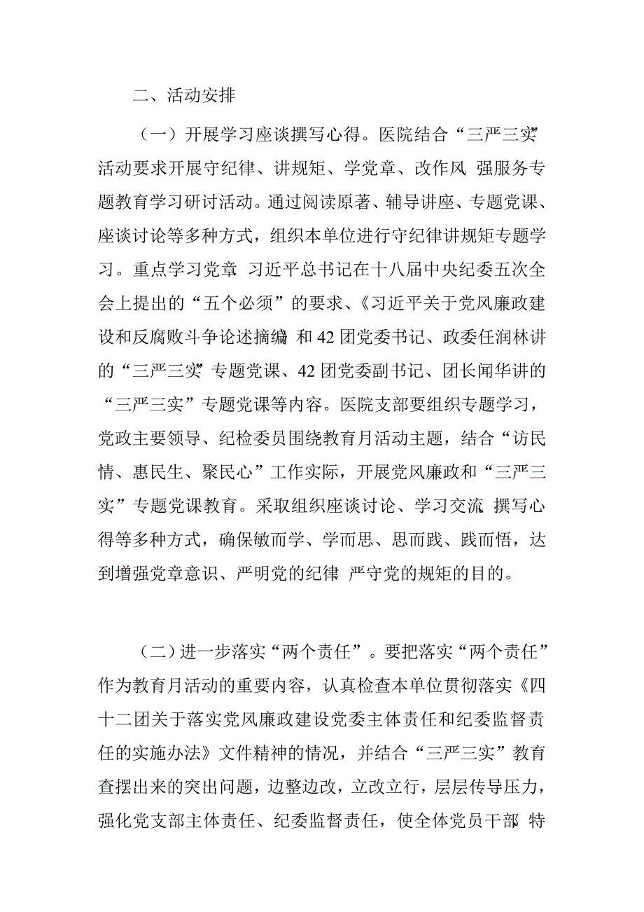 医院第十七个党风廉政教育月活动实施方案.doc_第2页