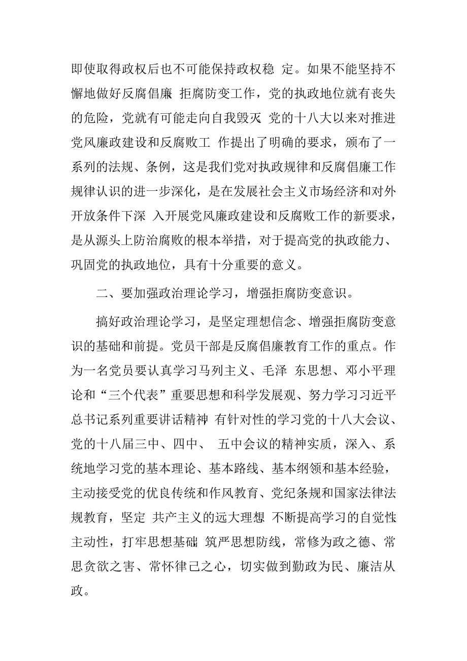 领导干部学习两项法规心得体会.doc_第2页