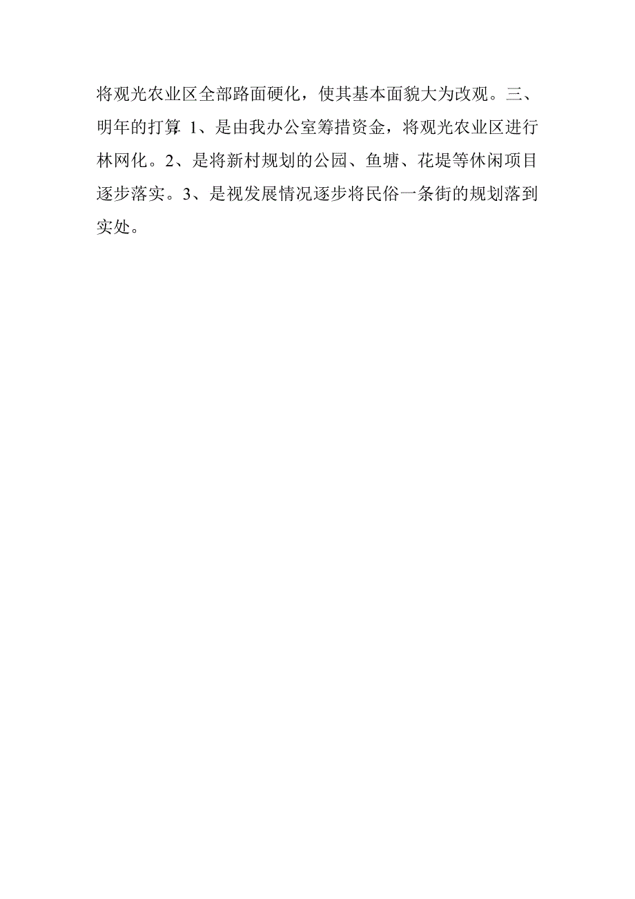 县农业综合开发办公室述职报告.doc_第2页