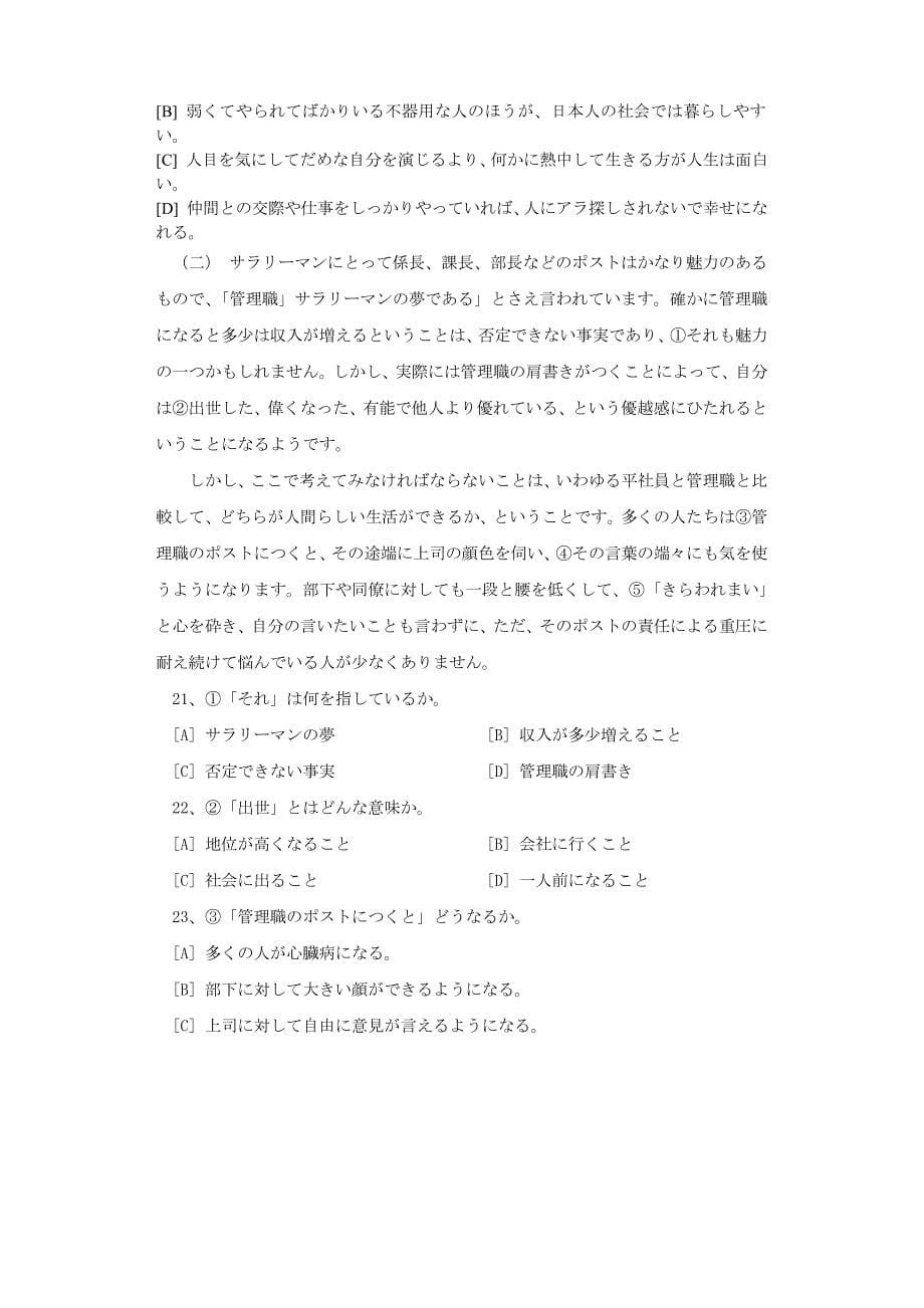 东南大学日本文学期末试题二_第5页