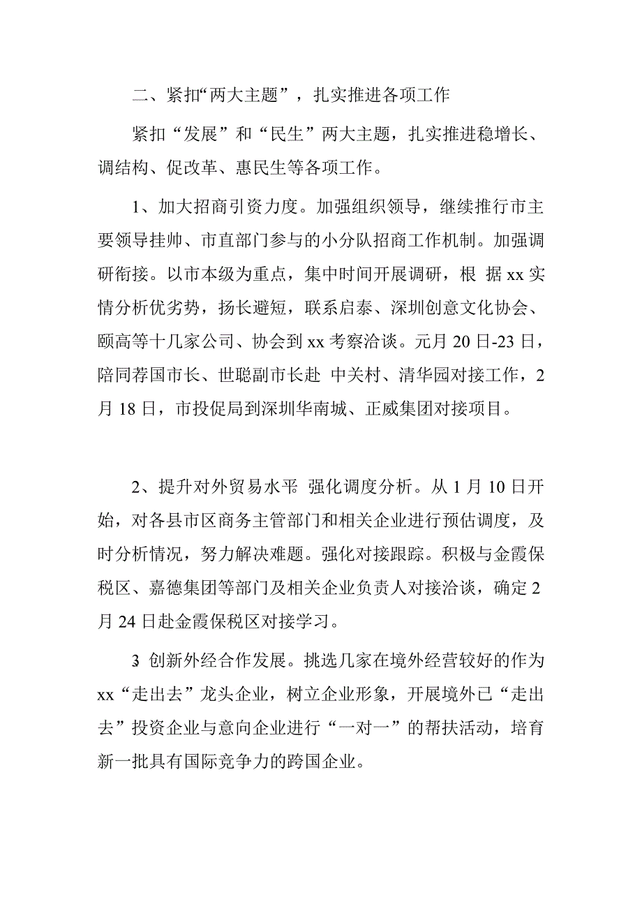 市商务粮食局2016年贯彻落实中央和省近期有关重要议精神情况自查报告.doc_第2页