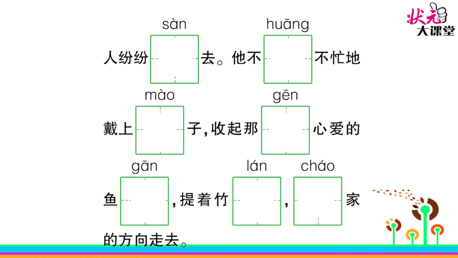 三年级上册s版第一单元综合检测_第3页