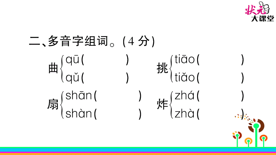 三年级上册s版第一单元综合检测_第4页