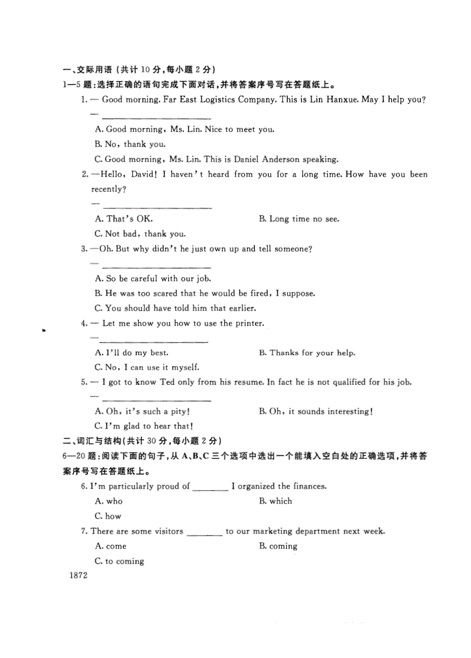 试卷代号3897国家开放大学(中央广播电视大学)2017年秋季学期“中央电大开放专科”期末考试-商务英语1试题及答案2018年1月_第2页