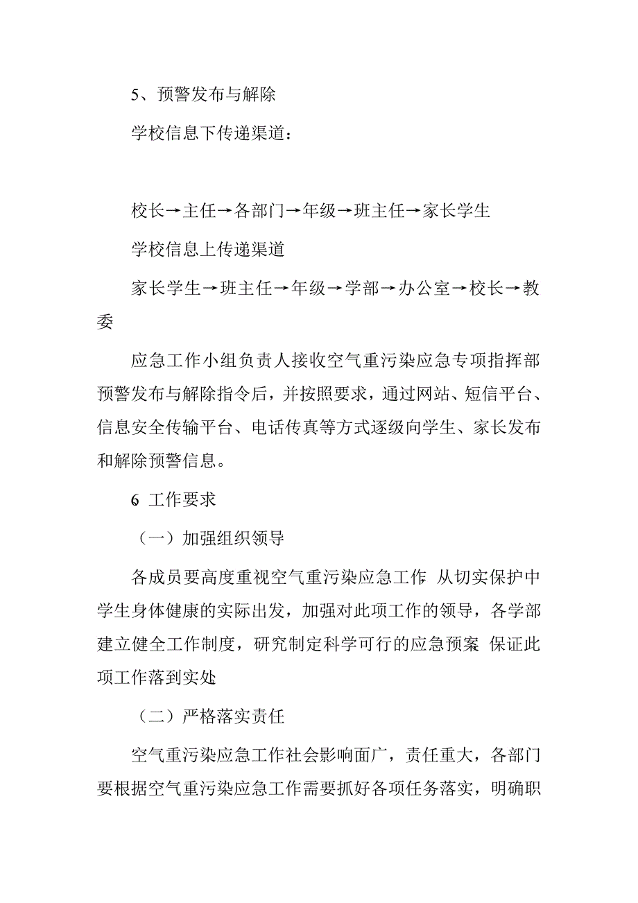 学校空气重污染应急预案.doc_第4页