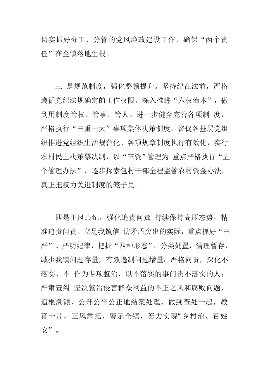 机关三学六守换届九严禁心得体会.doc_第2页